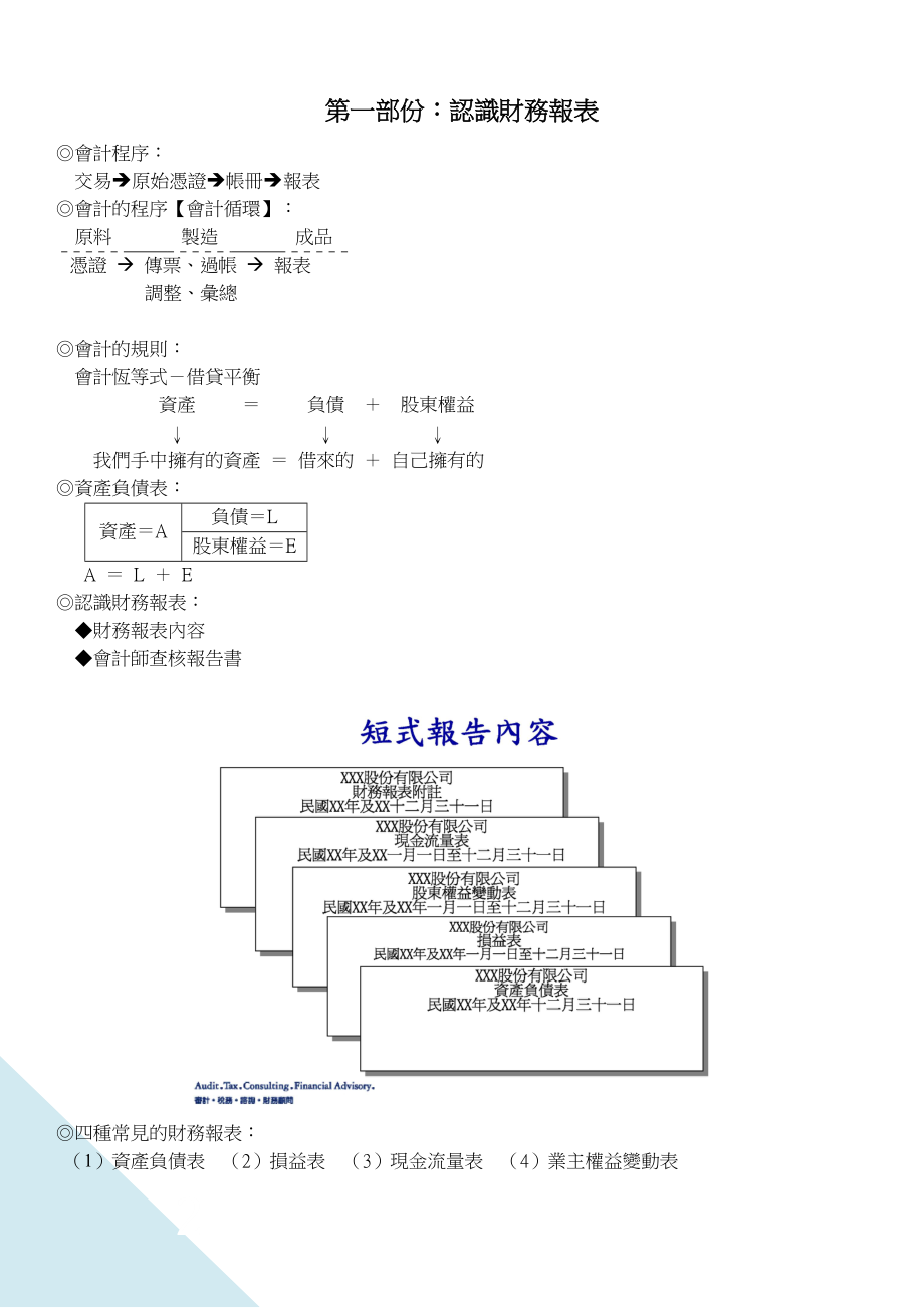 财务报表之阅读与分析.docx_第2页