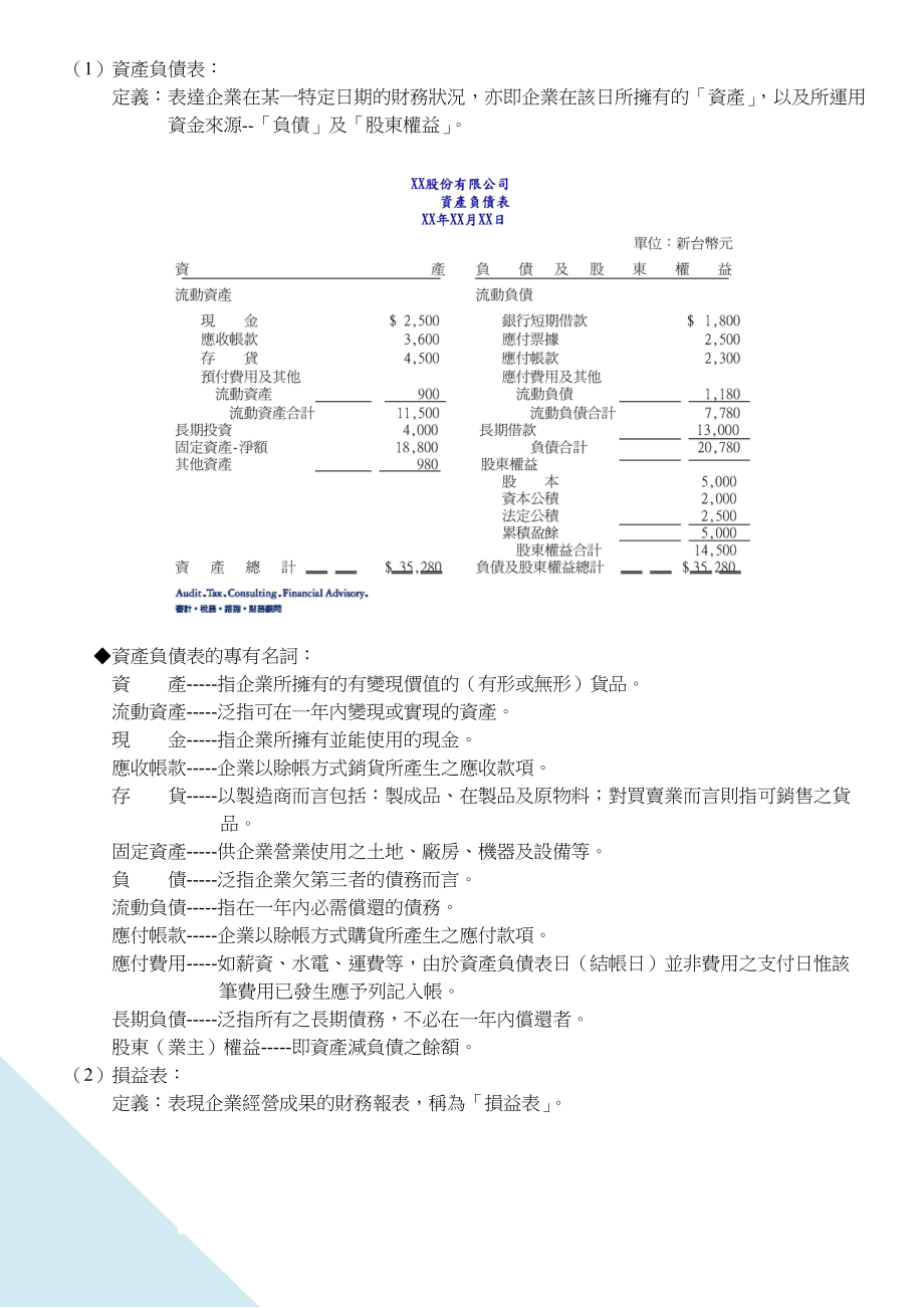 财务报表之阅读与分析.docx_第3页