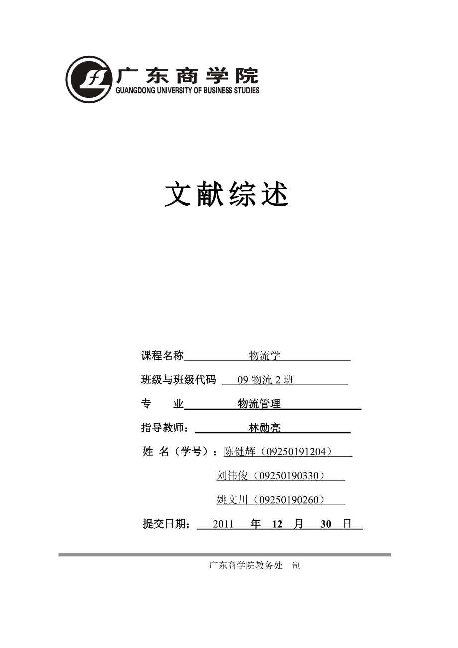 有关闭环供应链设计原则的研究论述.docx_第1页