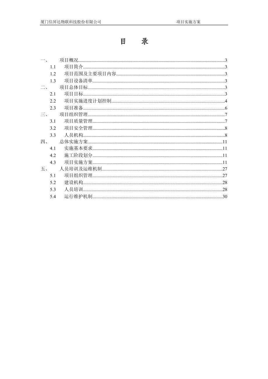 图书馆RFID图书管理自动化系统采购项目实施方案.docx_第2页