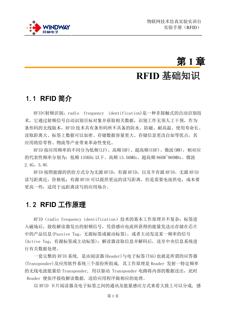 智能家居物联网实训台RFID实验手册.docx_第3页