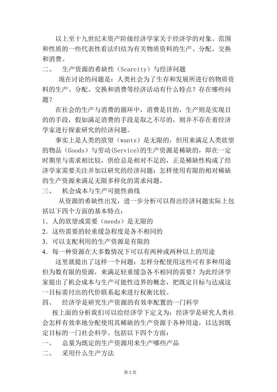 管理经济学(doc 94).docx_第2页