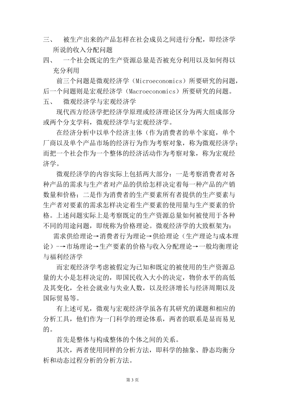 管理经济学(doc 94).docx_第3页