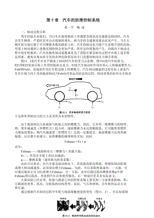 第十章汽车防滑控制系统-第六章.docx