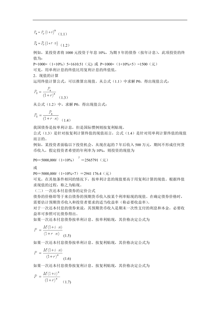 证券投资分析专题培训讲义.docx_第2页