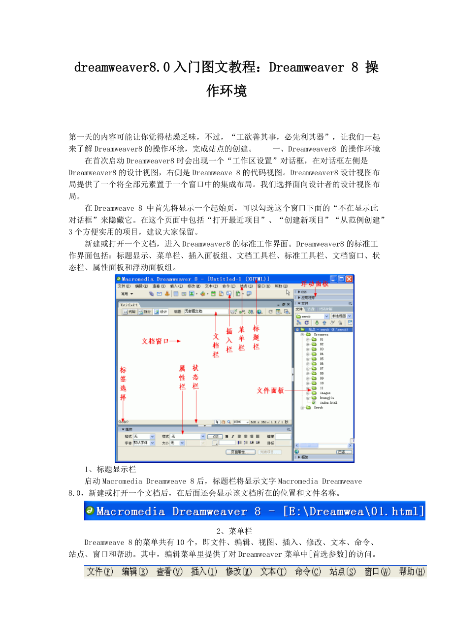 dreamweaver846;0入门图文教程.docx_第1页