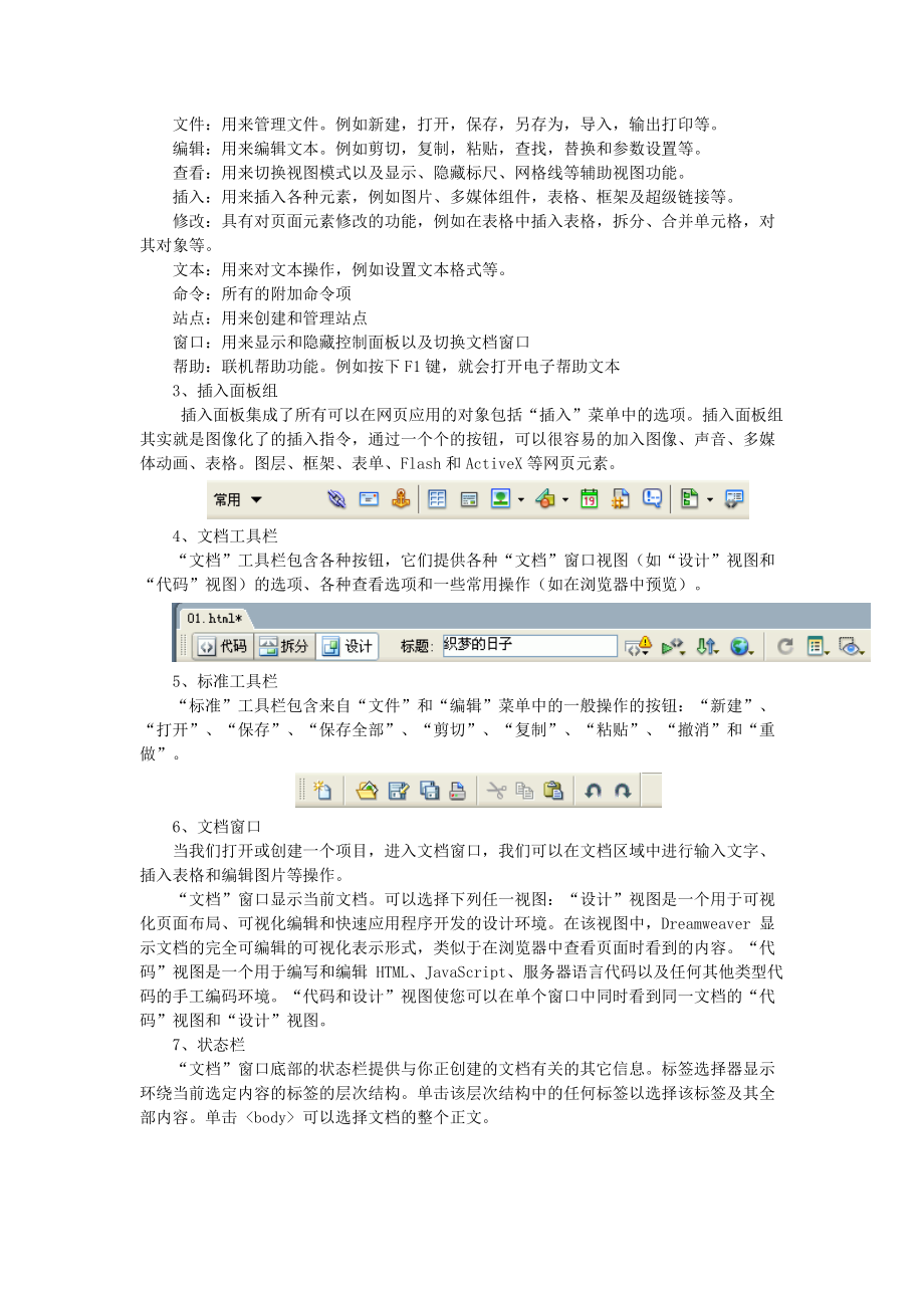 dreamweaver846;0入门图文教程.docx_第2页