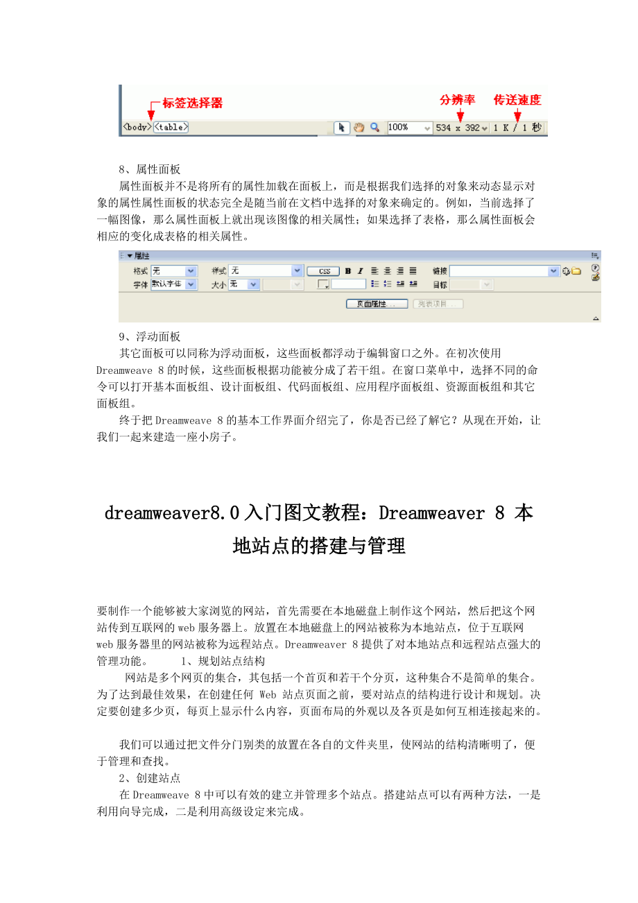 dreamweaver846;0入门图文教程.docx_第3页