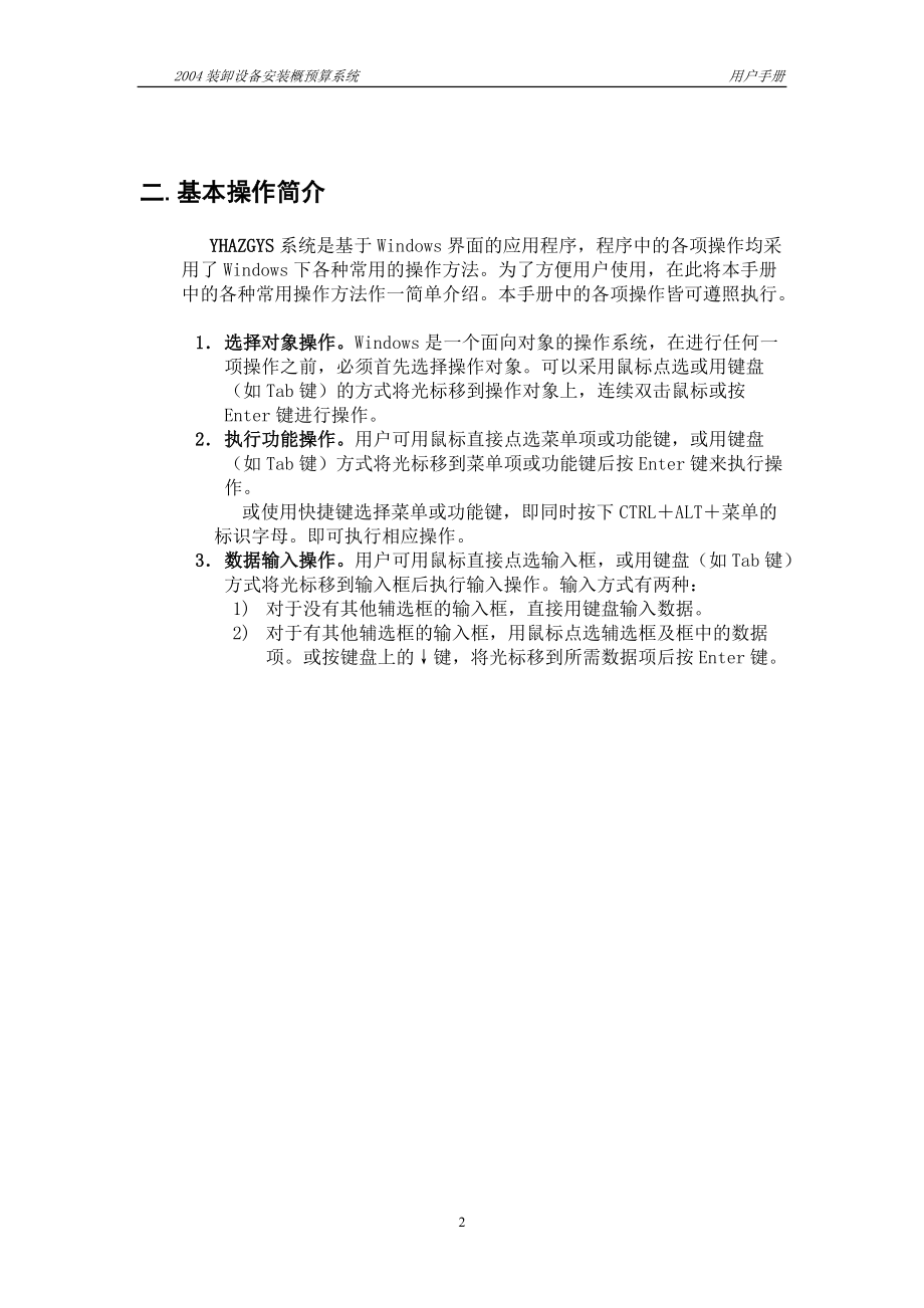 港口建设工程概算预算定额用户手册.docx_第3页