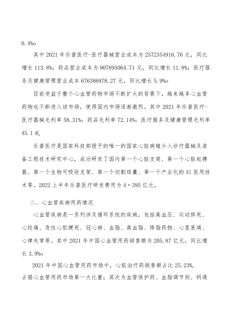 心血管药物行业发展概况分析.docx_第2页