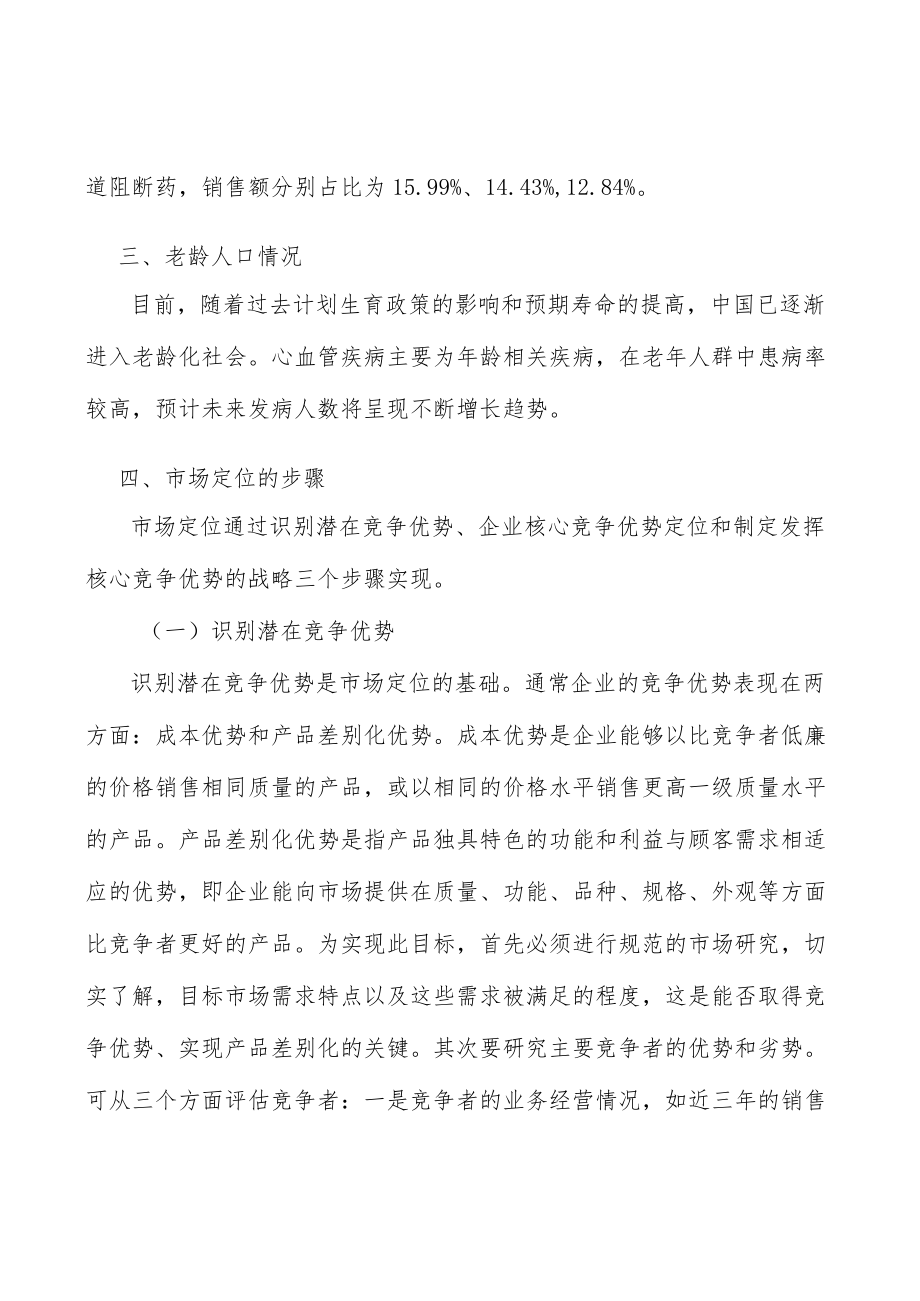 心血管药物行业发展概况分析.docx_第3页