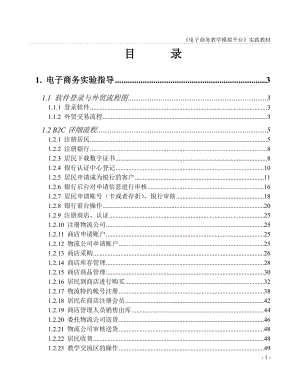 电子商务实践教材(学生).docx