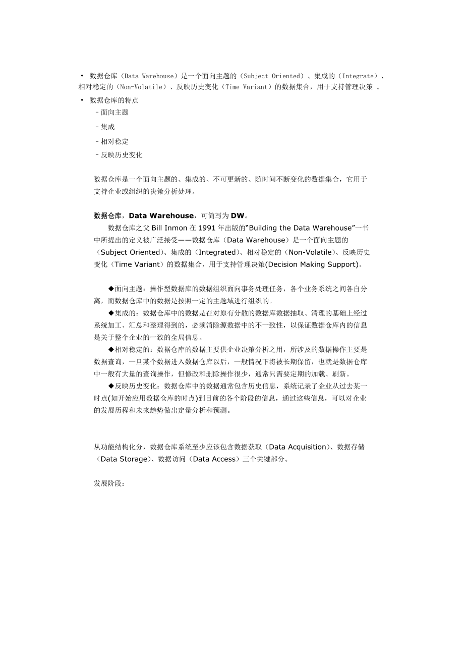 数据仓库总结.docx_第1页