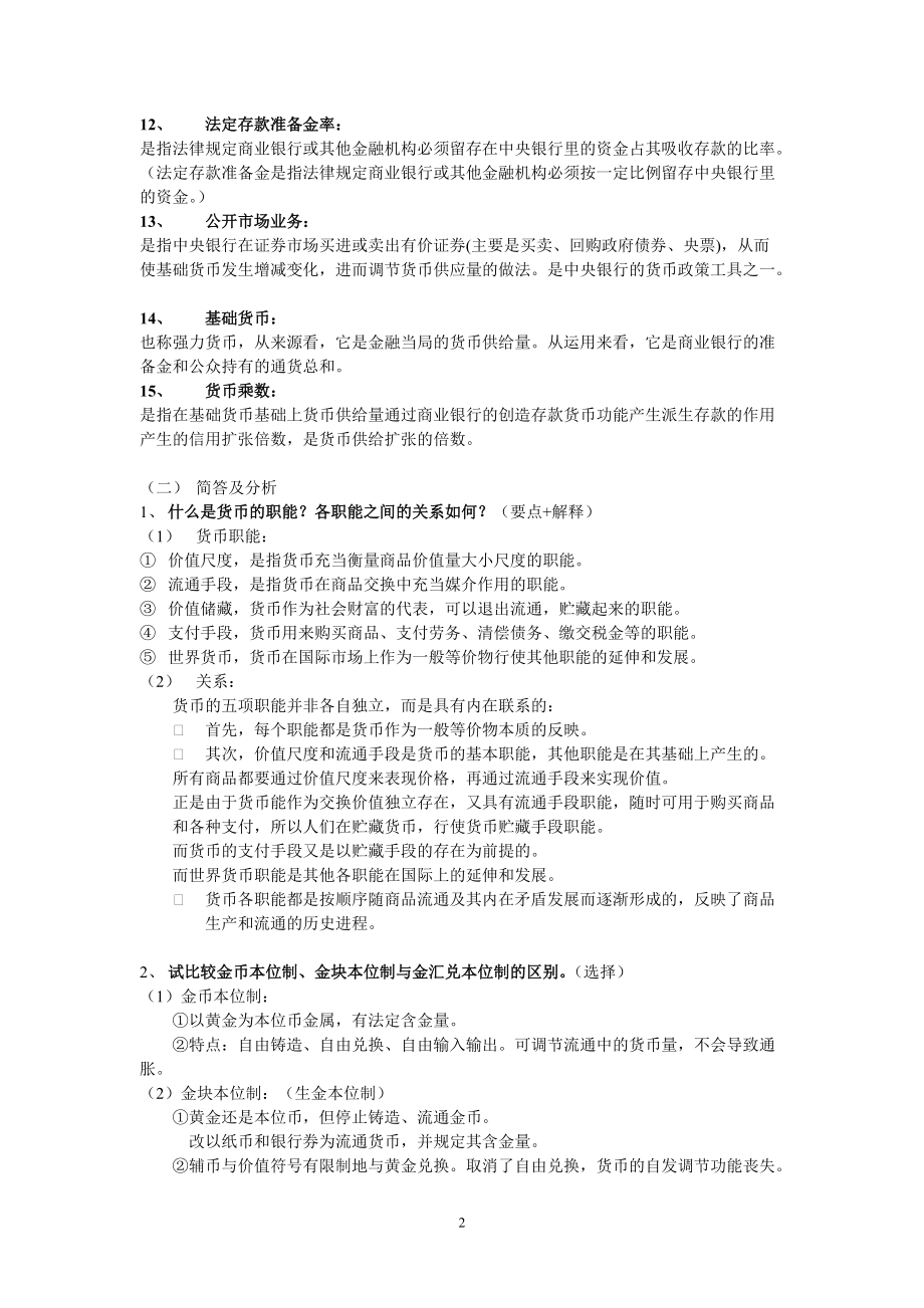 货币银行学复习要点.docx_第2页