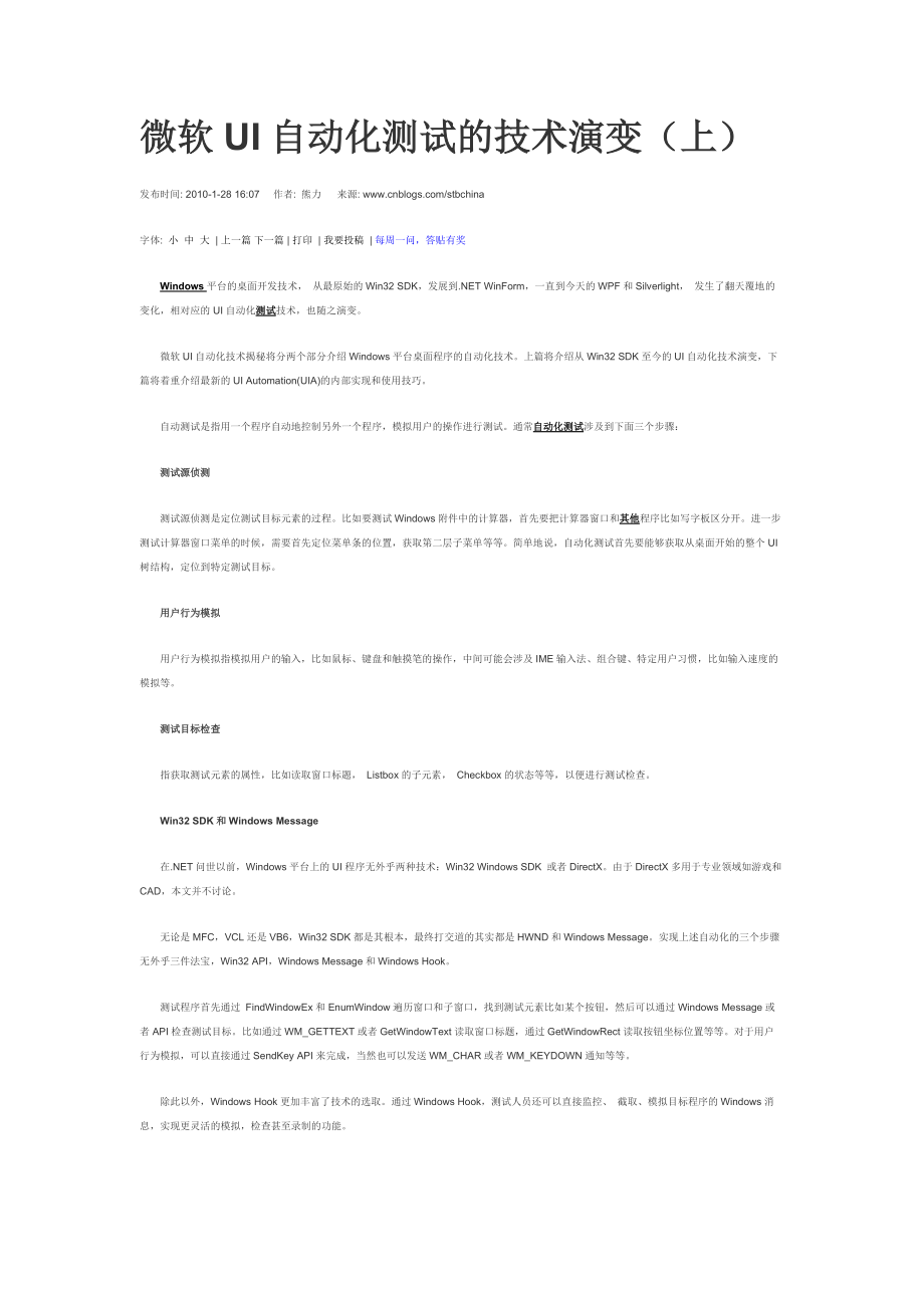 微软UI自动化测试的技术演变.docx_第1页