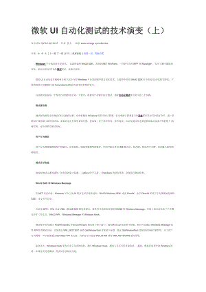 微软UI自动化测试的技术演变.docx