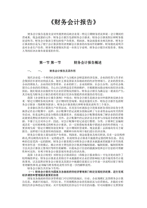 财务会计报告的分析与评价.docx