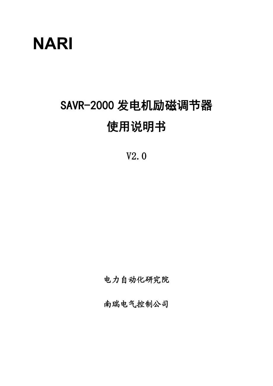 SAVR2000使用说明书.docx_第1页