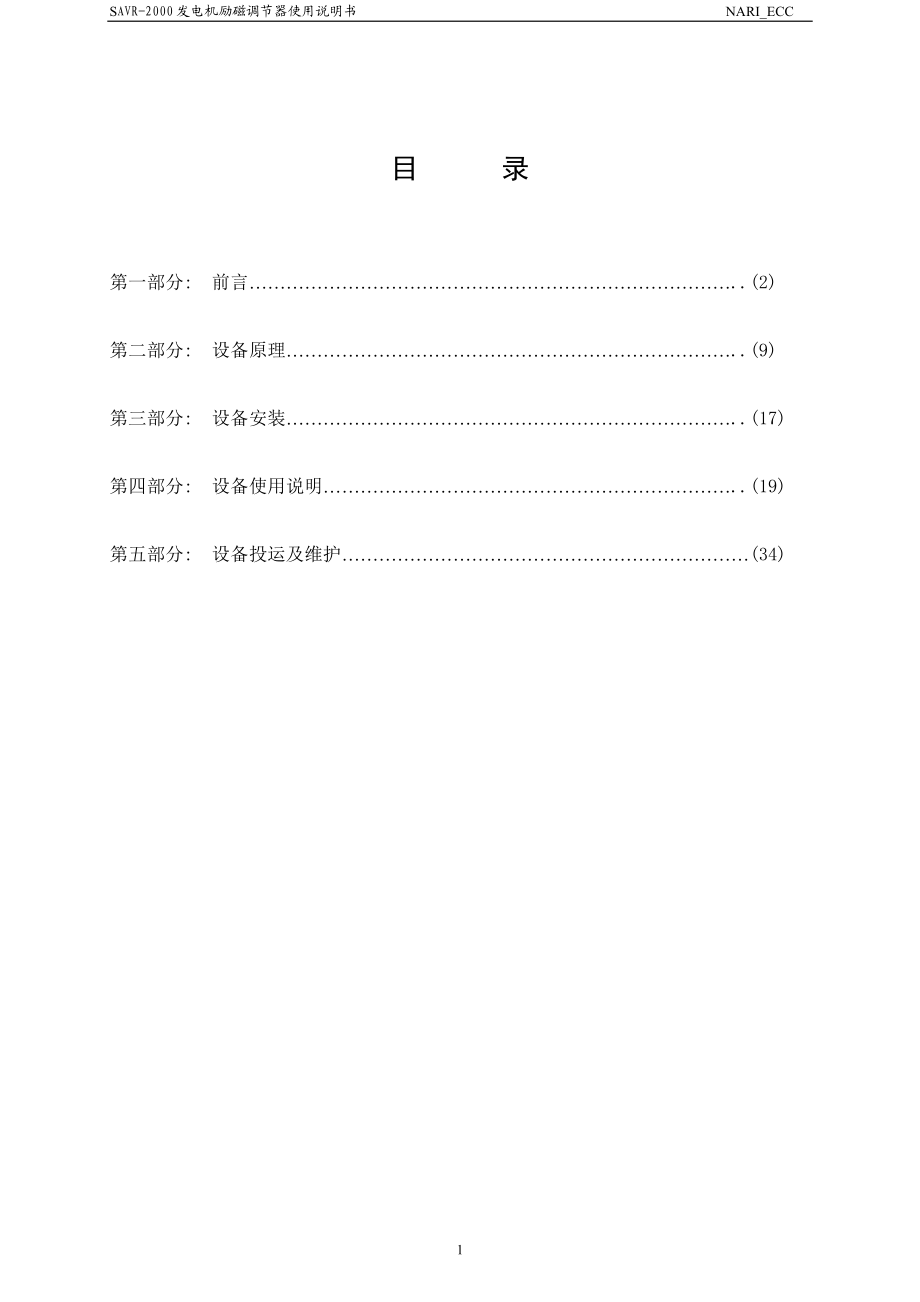 SAVR2000使用说明书.docx_第2页