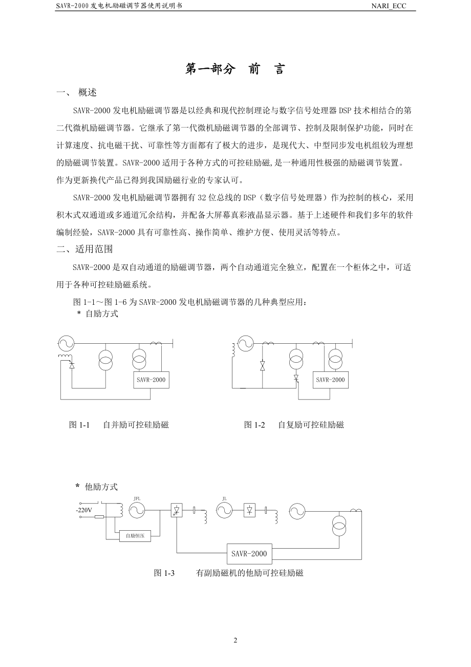 SAVR2000使用说明书.docx_第3页