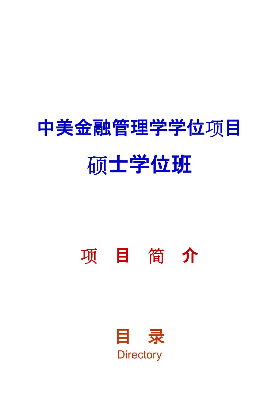 湖南大学信用研究中心信用管理师职业培训招生简章.docx_第1页