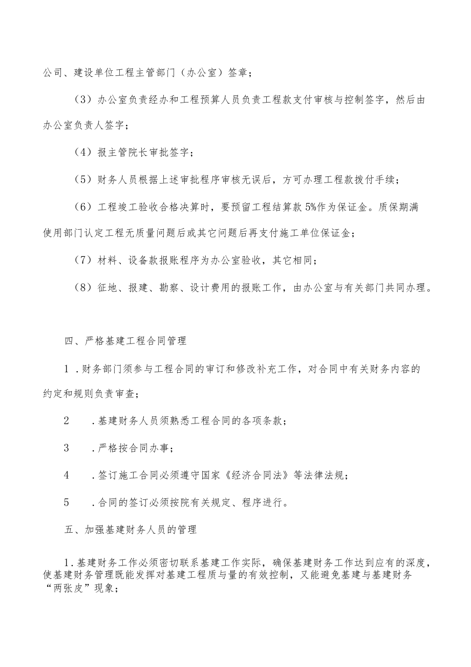 单位建设项目财务管理制度.docx_第3页