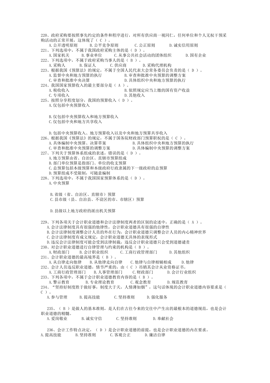 会计法规题.docx_第2页