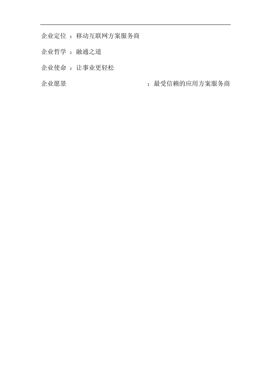 网站建设实施技术方案.docx_第3页