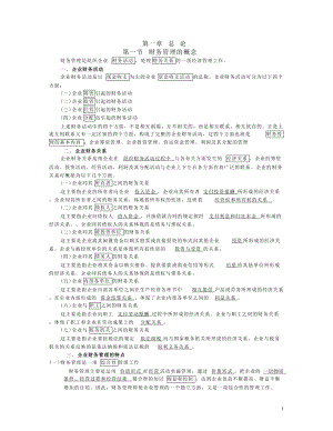 财务管理 笔记.docx
