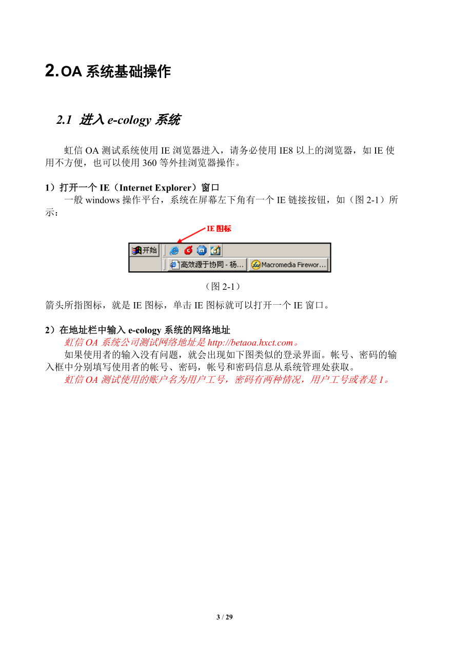 OA项目用户测试说明V1.docx_第3页