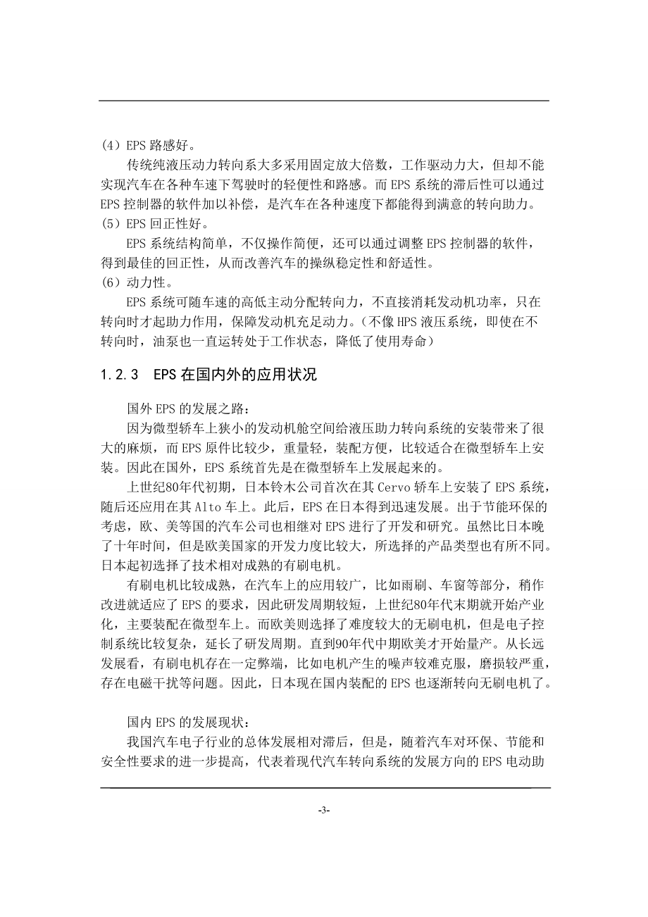 汽车电动助力转向系统的设计（DOC41页）.docx_第3页