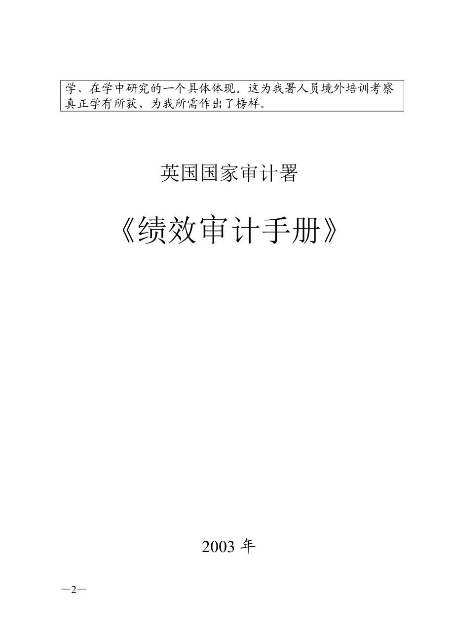 英国国家审计署＜绩效审计手册＞.docx_第2页