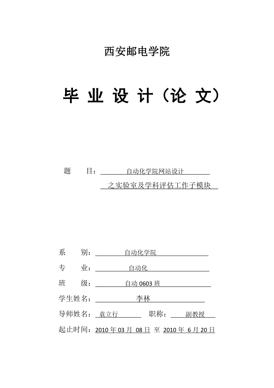 自动化学院网站设计毕业论文.docx_第1页