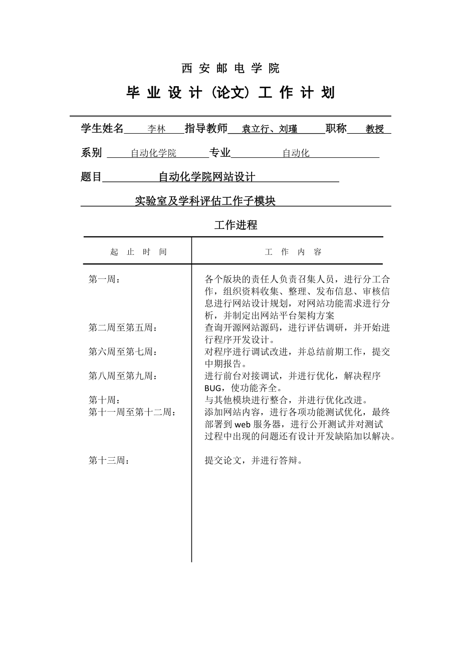 自动化学院网站设计毕业论文.docx_第3页