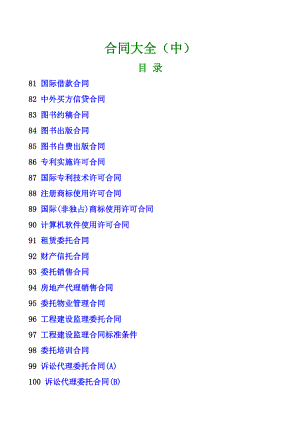 合同大全(中).docx
