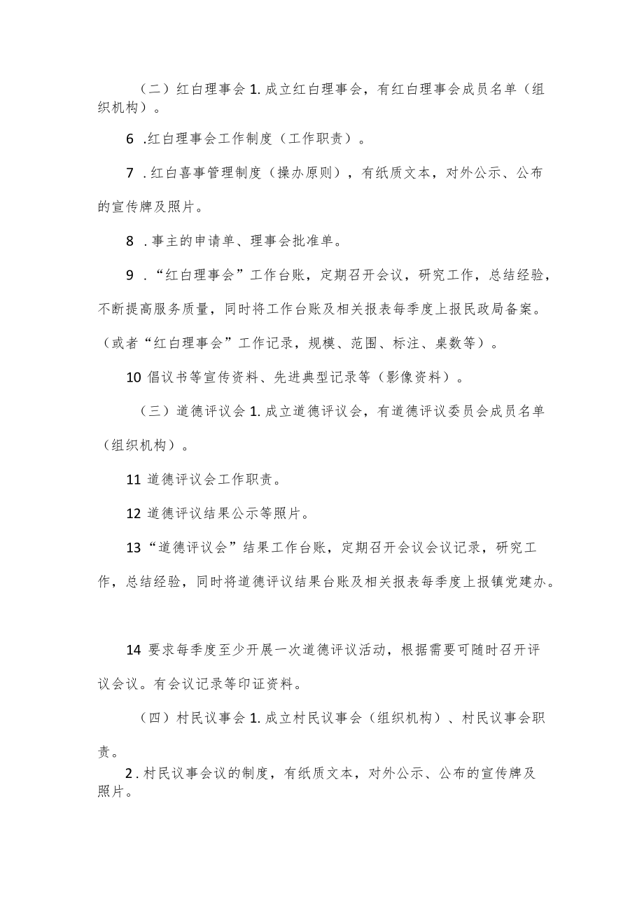 乡镇健全完善一约四会制度方案（四页）.docx_第2页