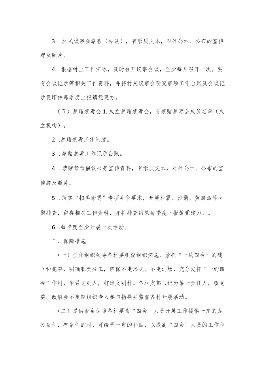 乡镇健全完善一约四会制度方案（四页）.docx_第3页