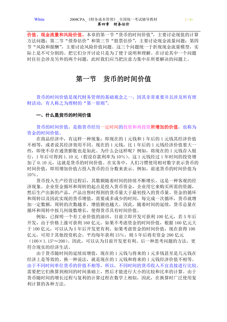 第4章财务估价.docx_第2页