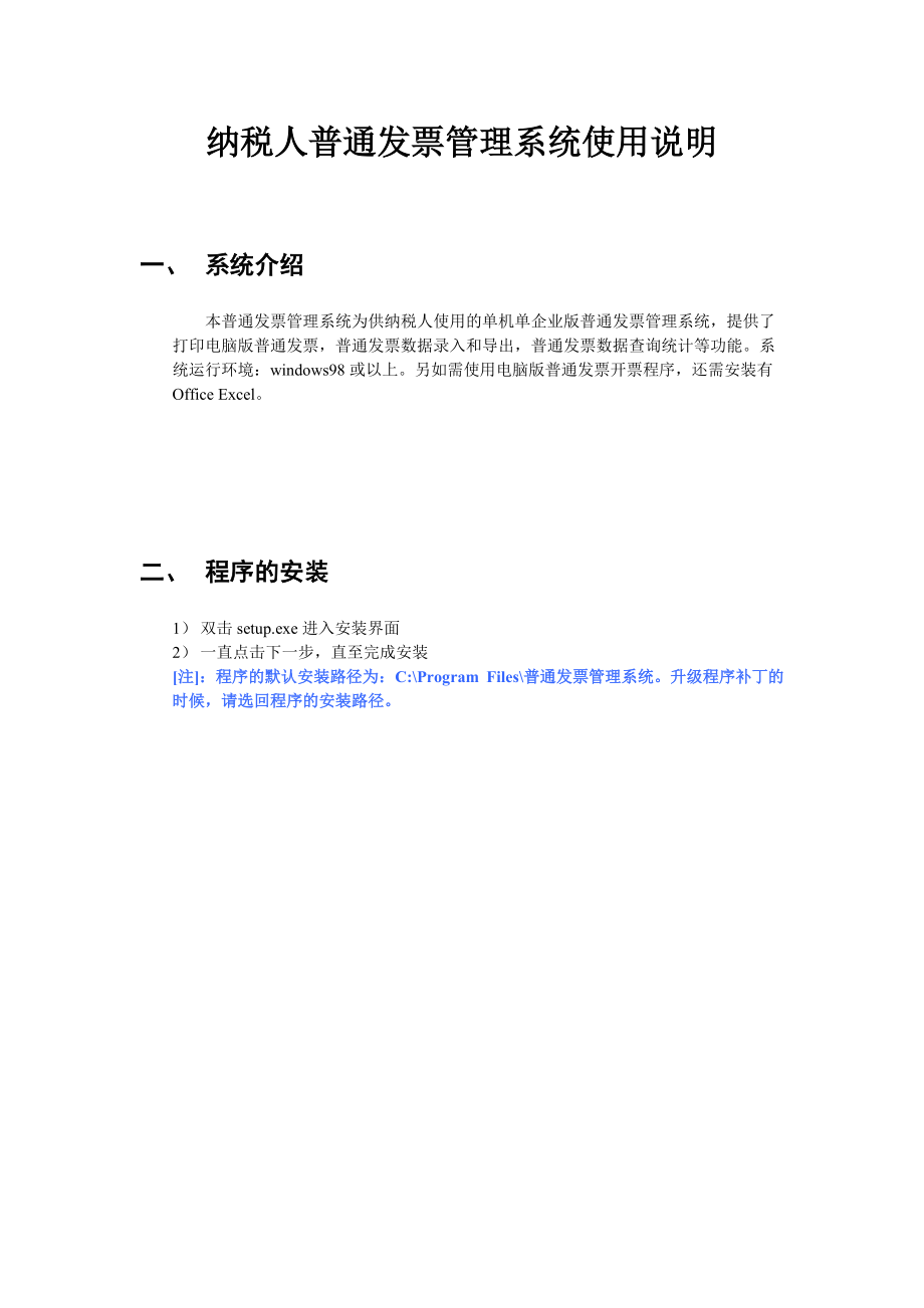 纳税人普通发票管理系统操作说明.docx_第3页