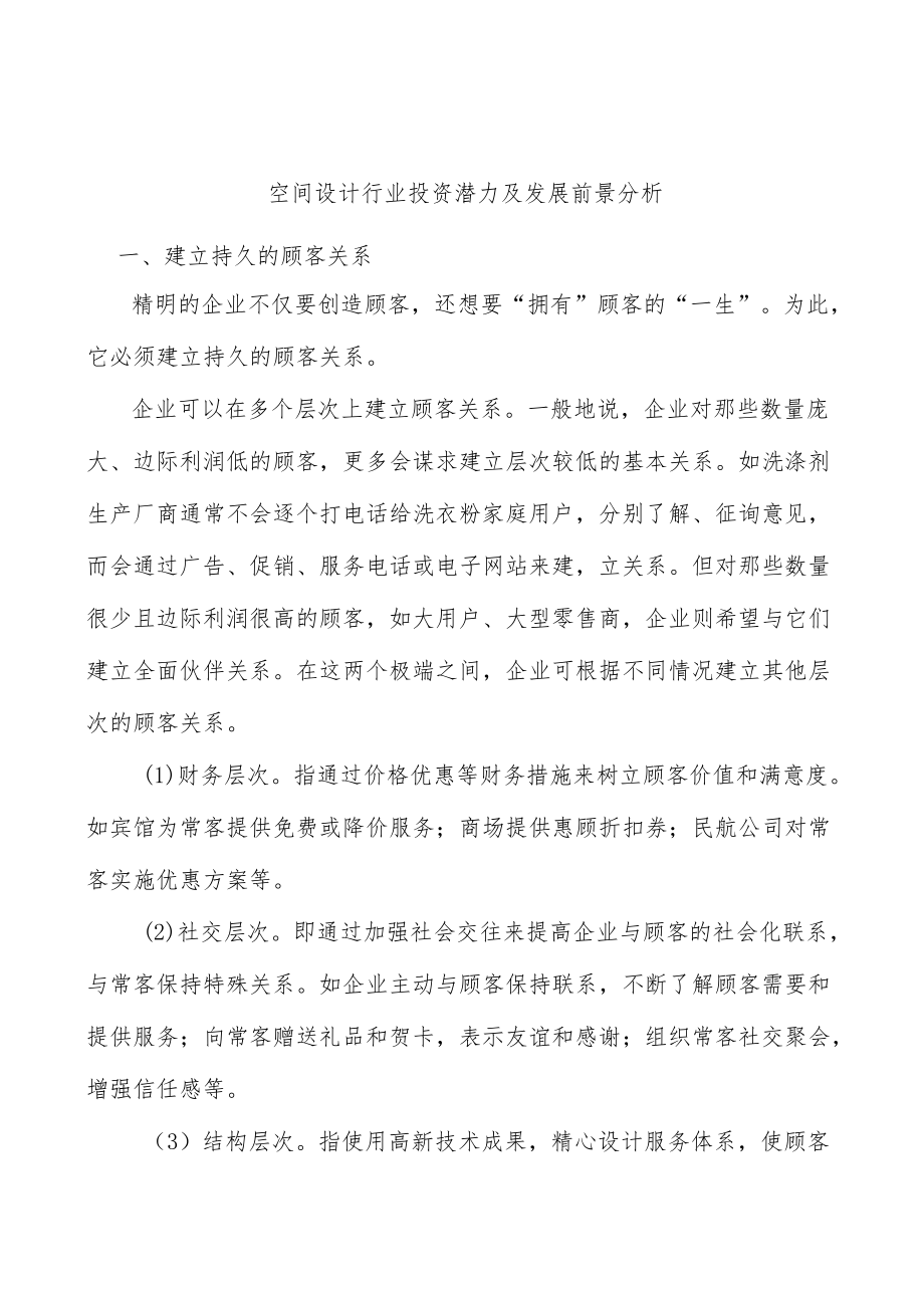 空间设计行业投资潜力及发展前景分析.docx_第1页