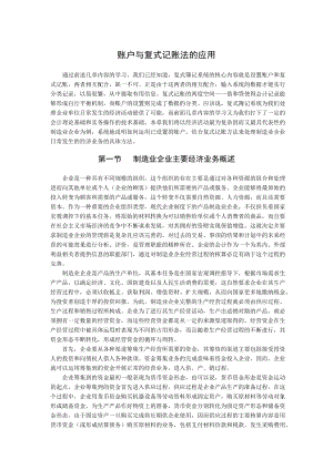 财务账户与复式记账法的应用.docx