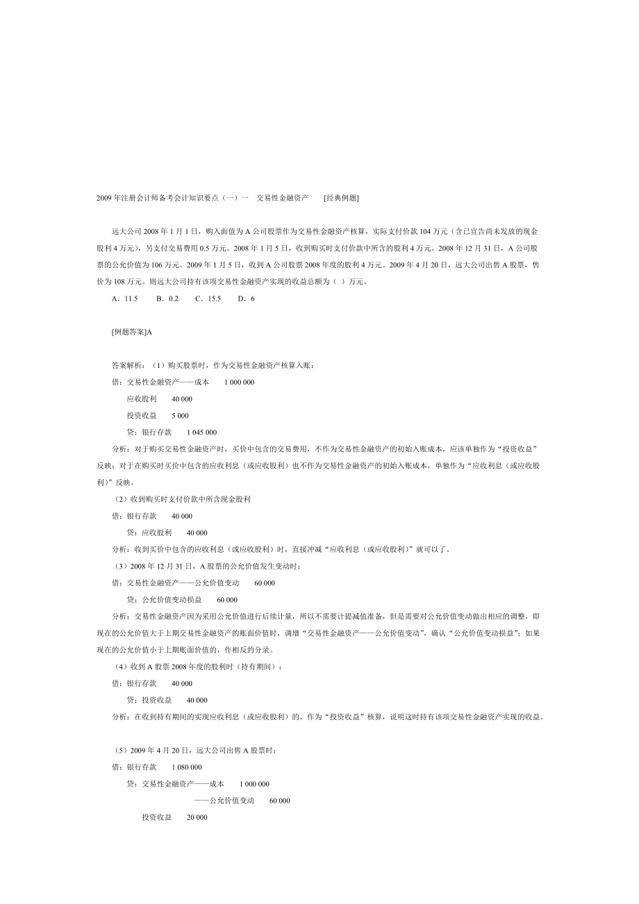 财务会计经典例题大全.docx_第1页