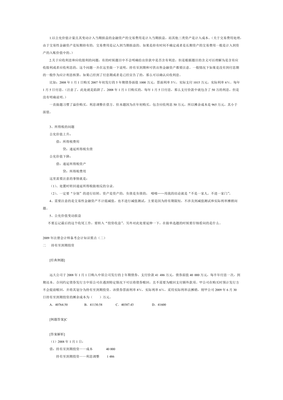 财务会计经典例题大全.docx_第3页