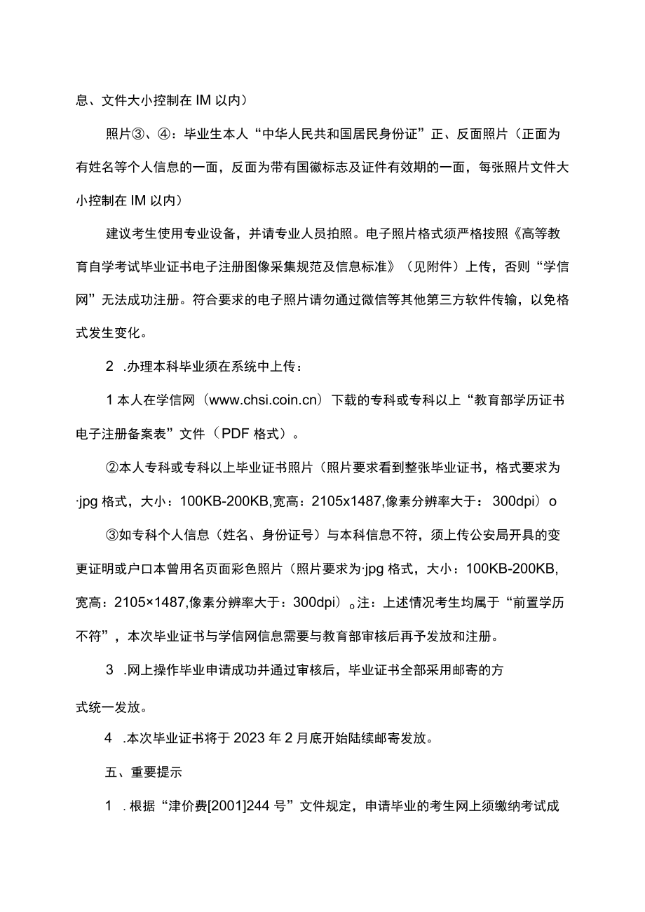 2022年12月天津市高等教育自学考试毕业证书办理须知.docx_第2页