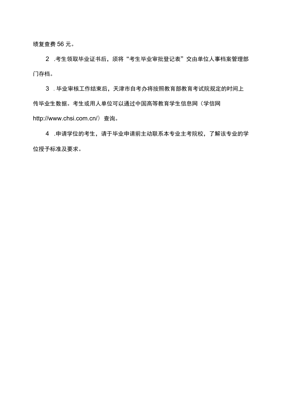 2022年12月天津市高等教育自学考试毕业证书办理须知.docx_第3页