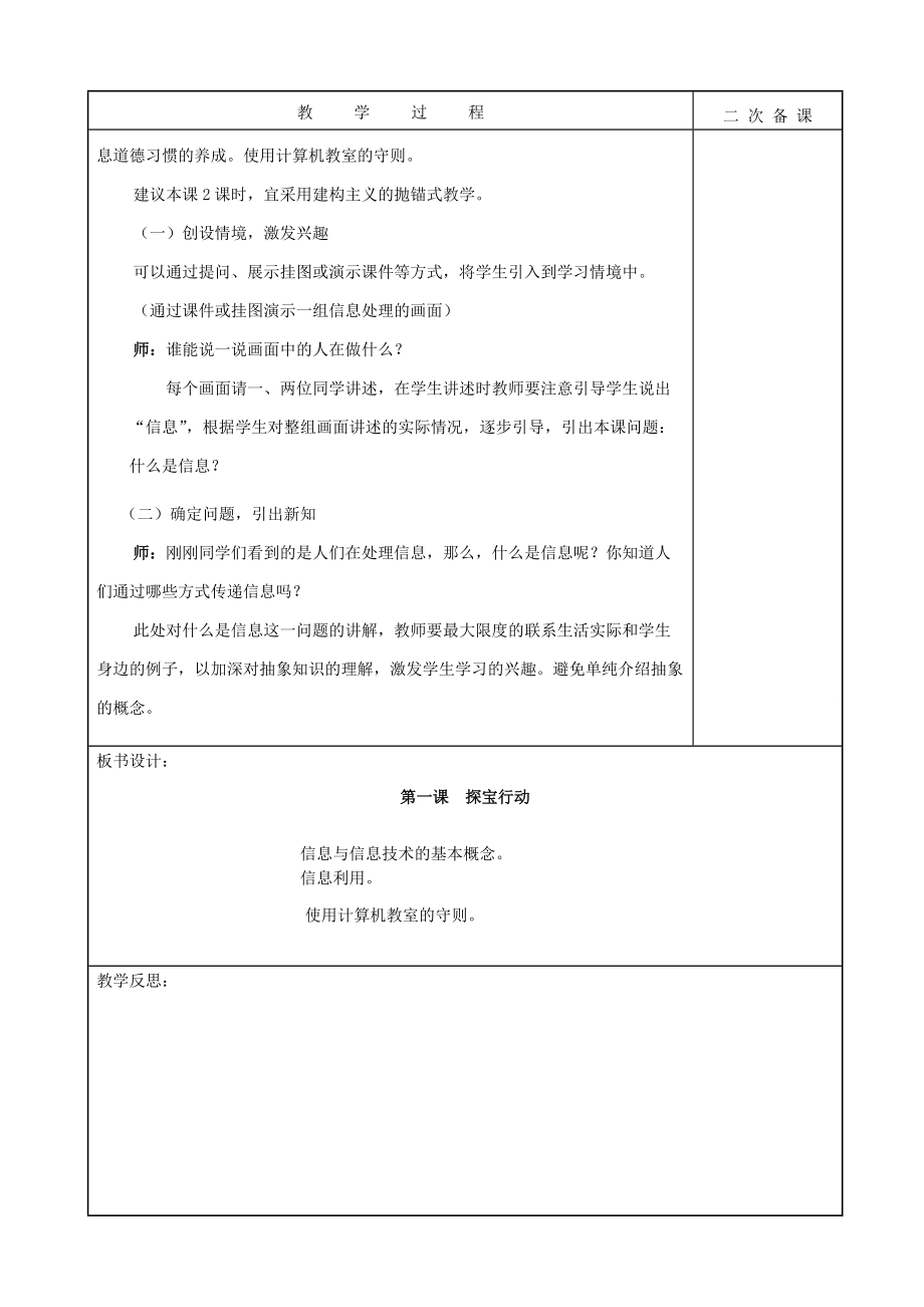 龙教版第一册信息技术计算机培训教案.docx_第2页