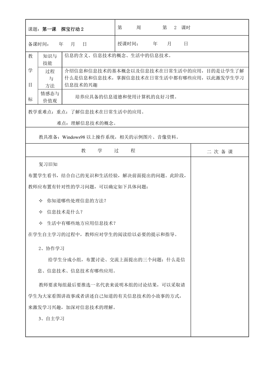 龙教版第一册信息技术计算机培训教案.docx_第3页