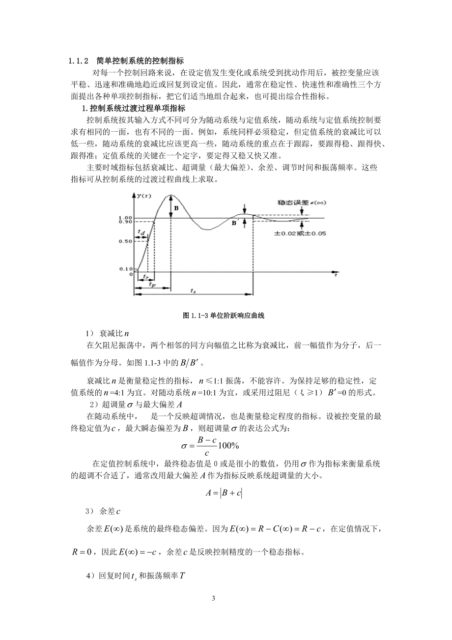 过程控制工程课设置的目的和任务.docx_第3页