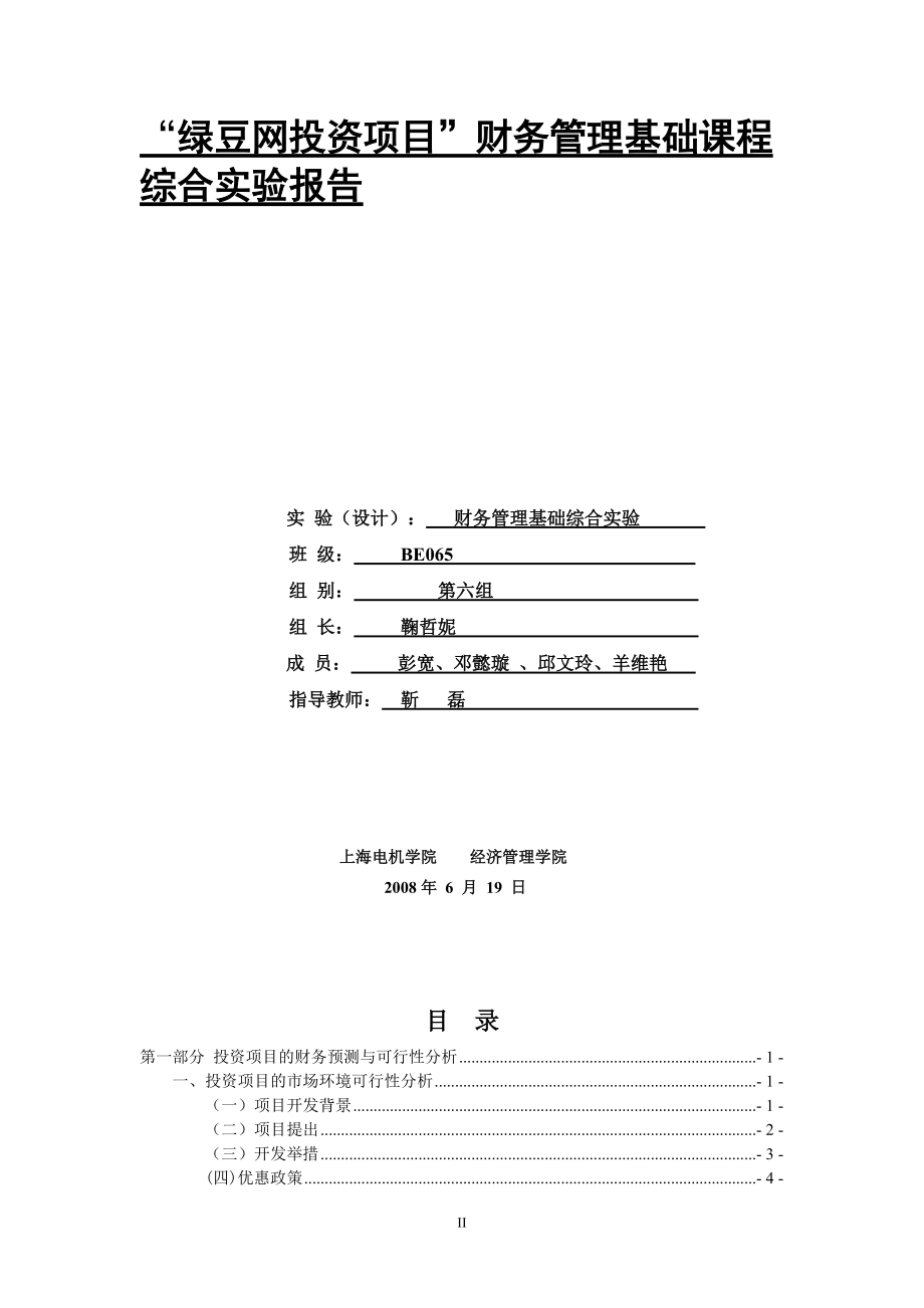 财务管理基础课程综合实验报告.docx_第2页