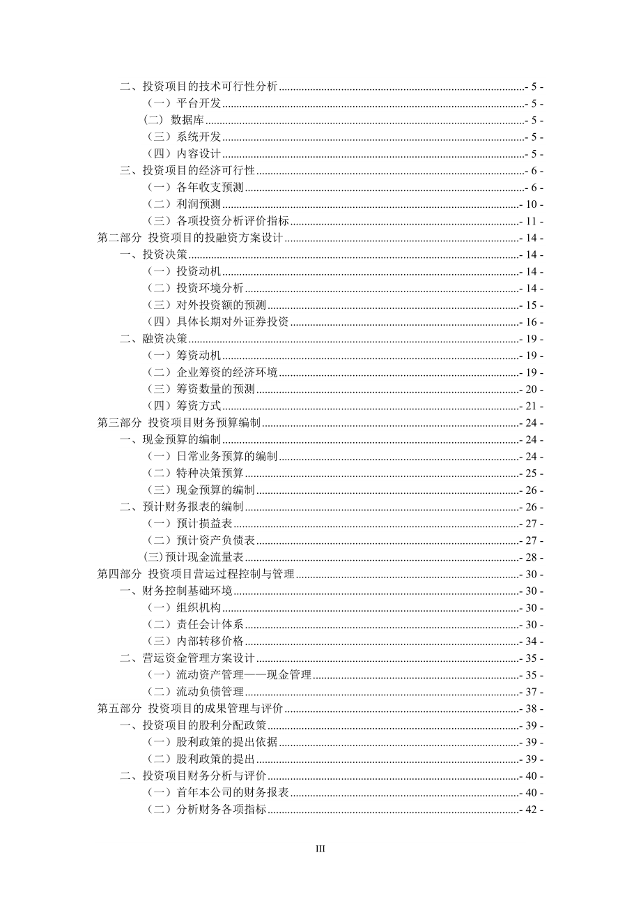 财务管理基础课程综合实验报告.docx_第3页